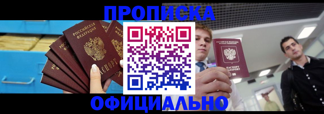 прописка для работы в Магадане