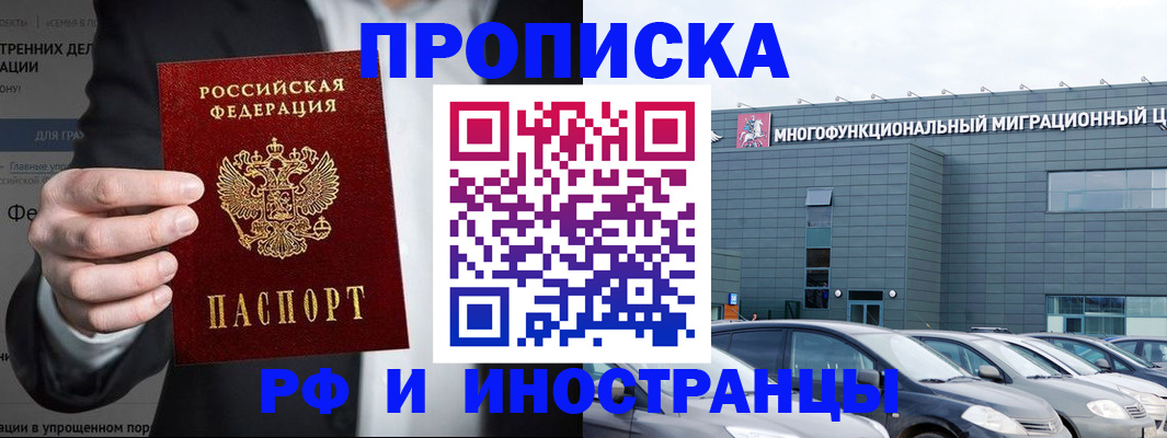 прописка штамп в Магадане