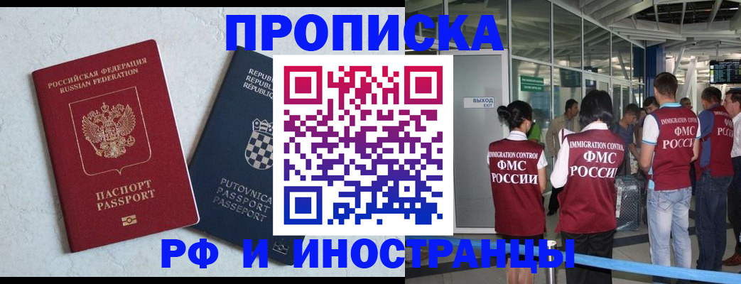 временная регистрация в квартире в Магадане