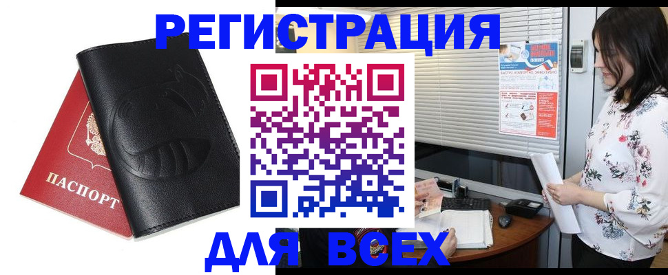 прописка для военкомата в Магадане