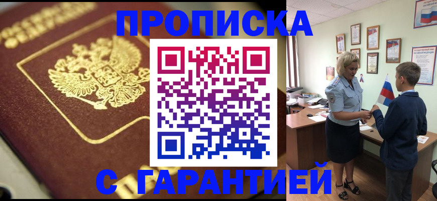 прописка от собственника в Магадане