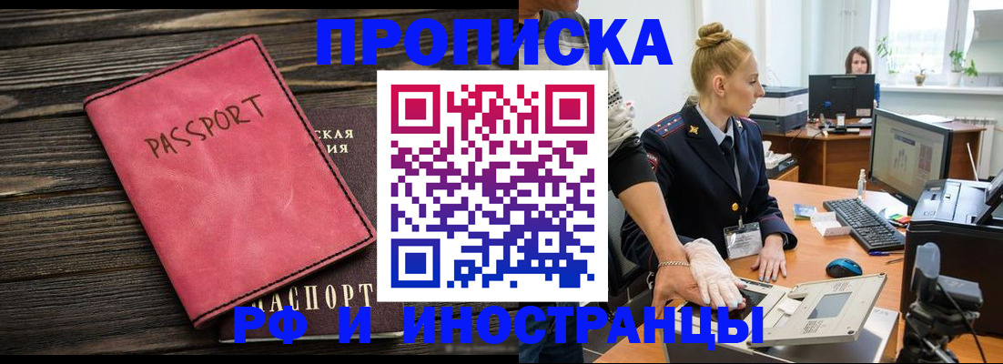 временная регистрация в Магадане