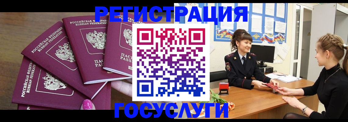 временная регистрация госуслуги в Магадане